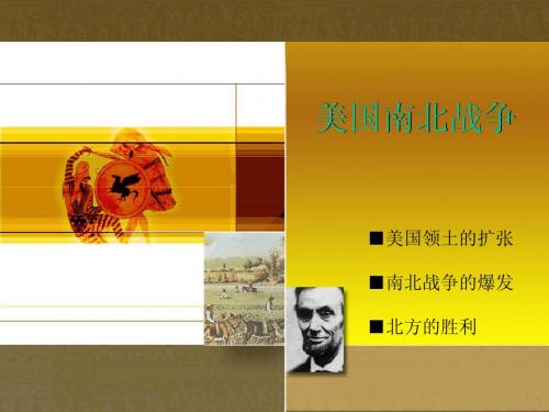 美国南北战争