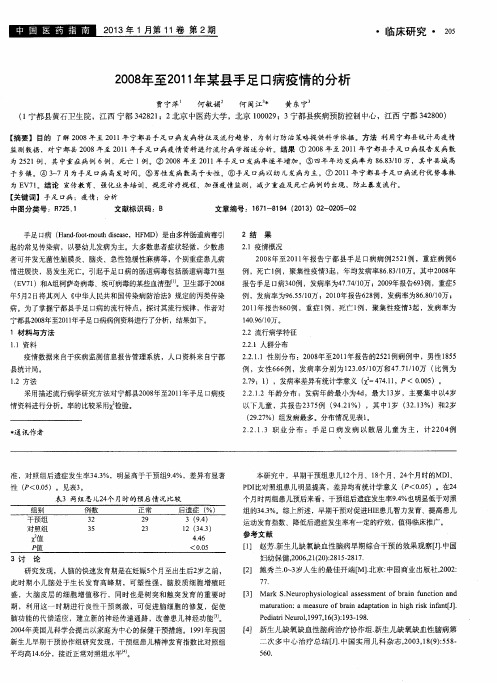 2008年至2011年某县手足口病疫情的分析
