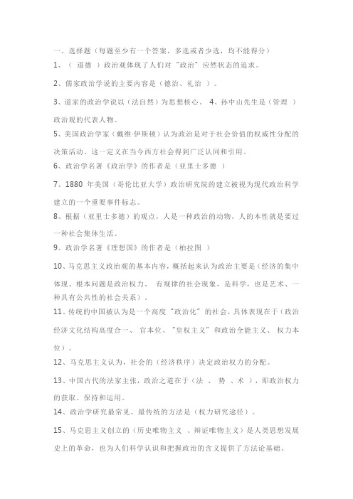 政治学原理期末复习资料(电大专科)