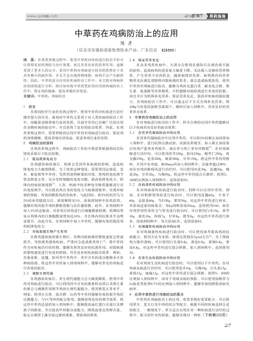 中草药在鸡病防治上的应用