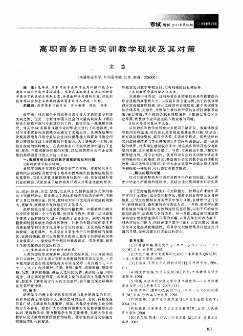 高职商务日语实训教学现状及其对策