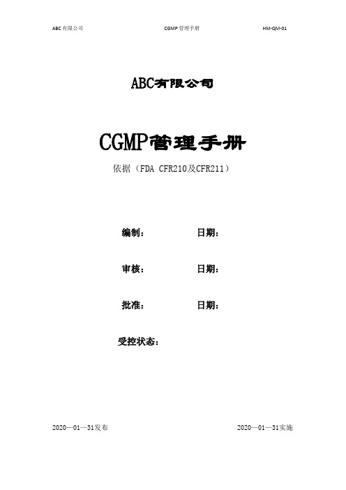 FDA CGMP质量手册(CFR211)