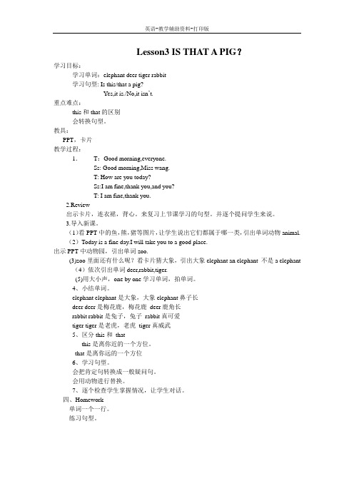 科普版-英语-三下-Lesson 3  Is that a pig？ 同步教案