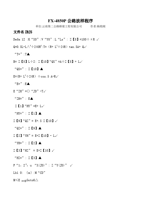 公路放样4850程序