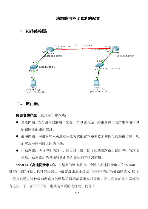 动态路由协议RIP的配置