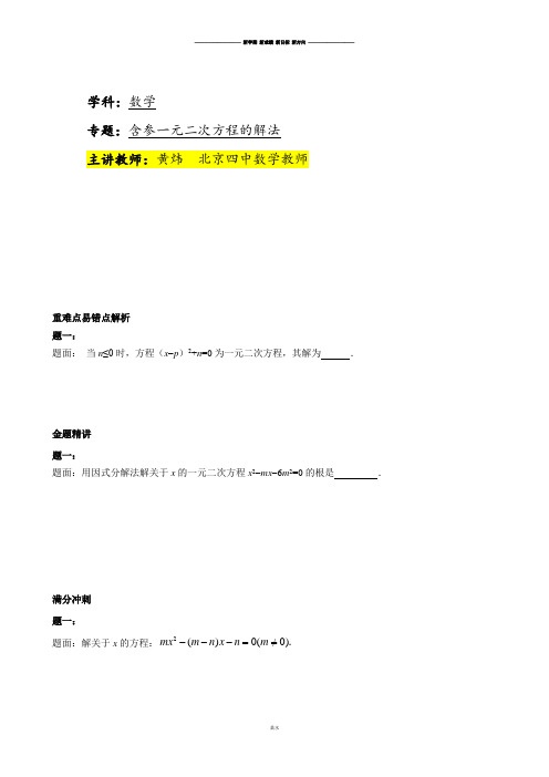中考试题含参一元二次方程的解法课后练习二及详解.docx