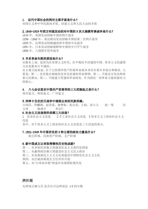 近代史题目大全