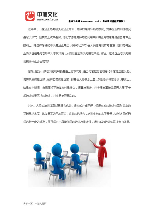 “企业内训无用论”为何产生  中旭文化网