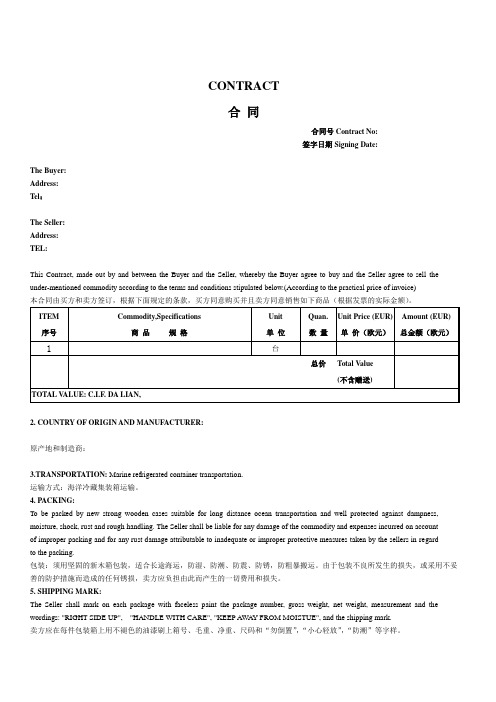 (完整word版)国际贸易采购合同(中英文)
