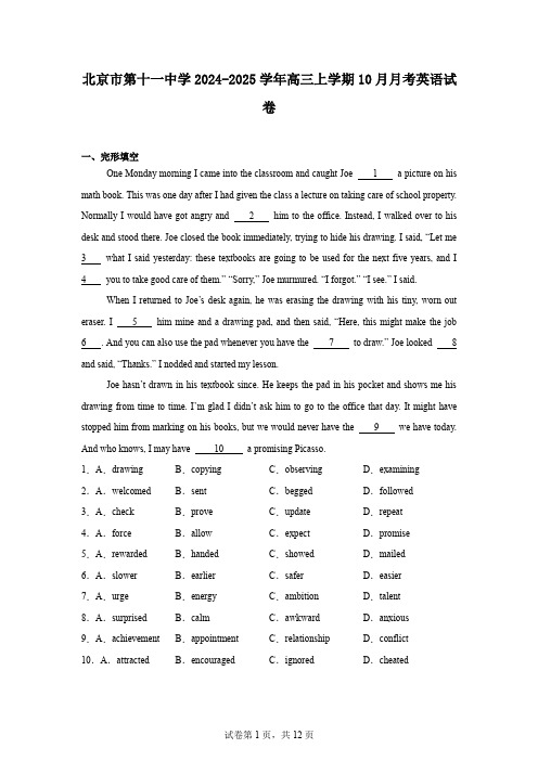 北京市第十一中学2024-2025学年高三上学期10月月考英语试卷