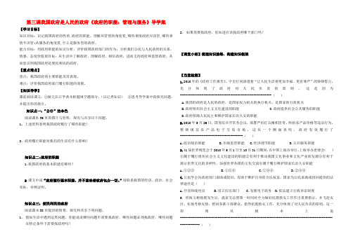 高中政治 政府的职能 管理与服务学案 新人教版必修2