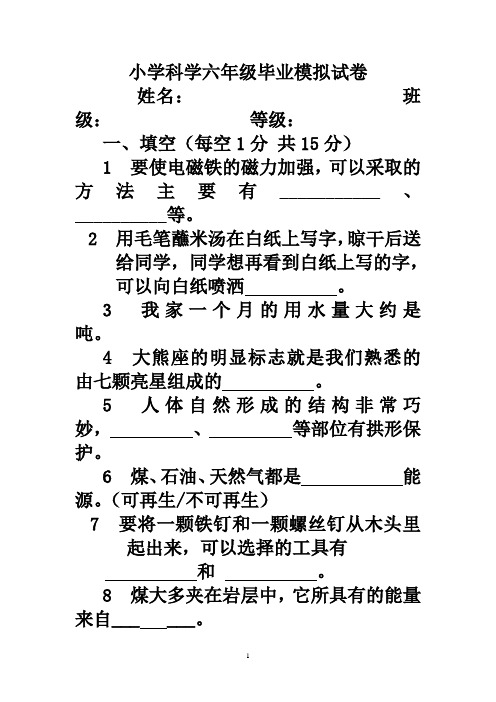 教科版小学科学六年级毕业模拟试卷1