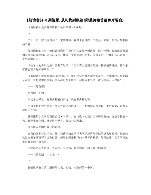 [朗读者]4-6期视频,从礼物到眼泪(附最美卷首语和开场白)