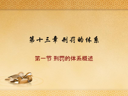 《刑法》第十三章
