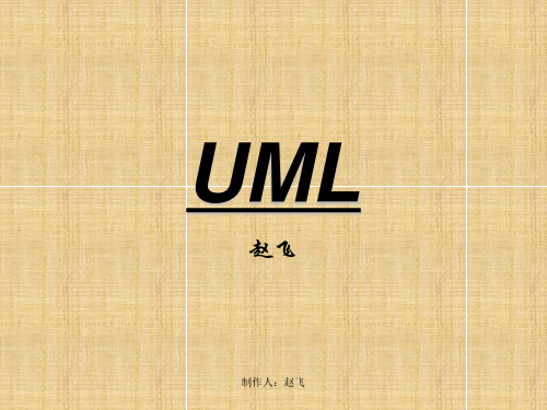 面向对象的概念与UML介绍