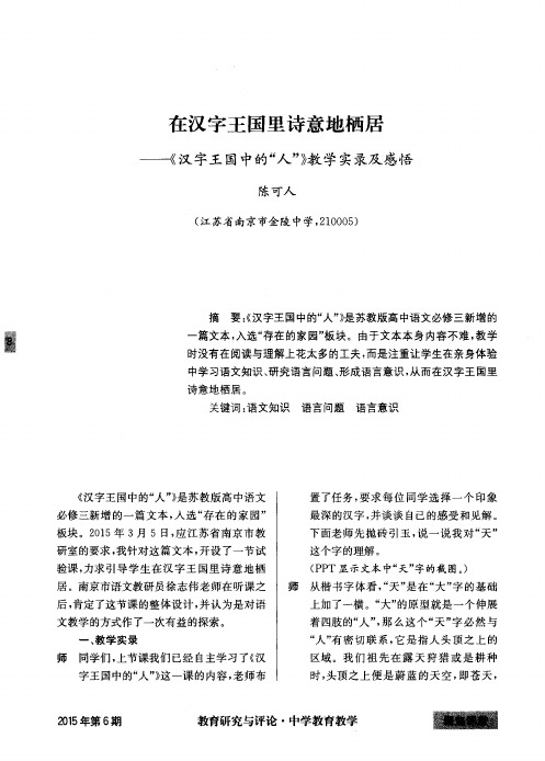 在汉字王国里诗意地栖居——《汉字王国中的“人”》教学实录及感悟