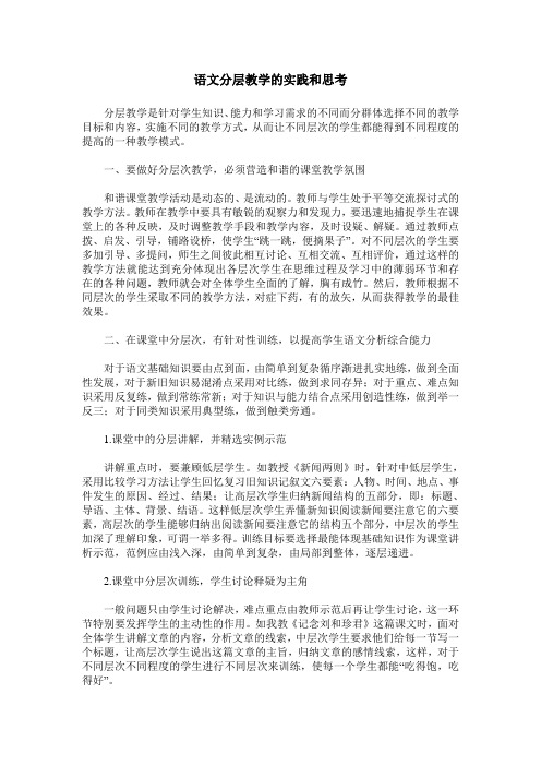 语文分层教学的实践和思考