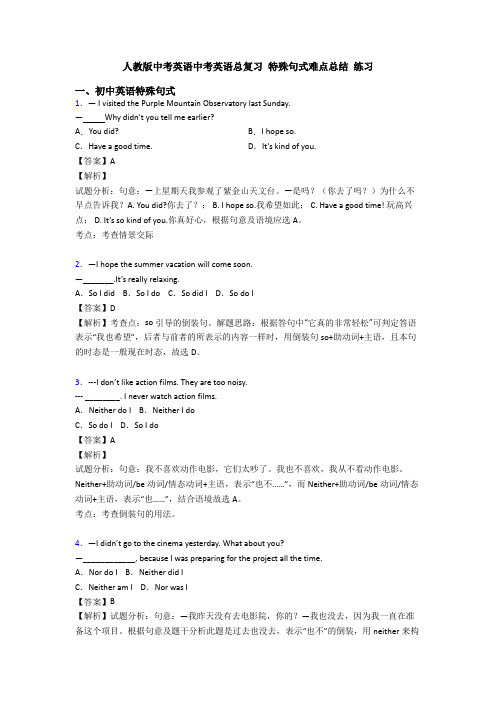 人教版中考英语中考英语总复习 特殊句式难点总结 练习