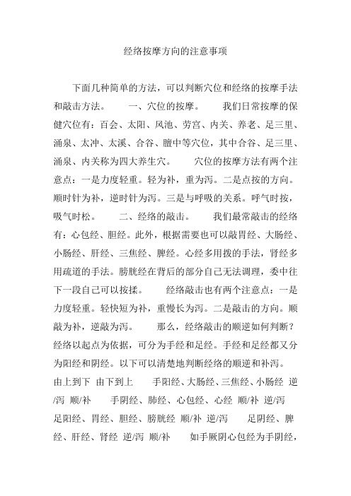 经络按摩方向的注意事项