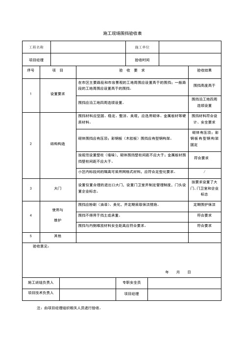 围挡验收表