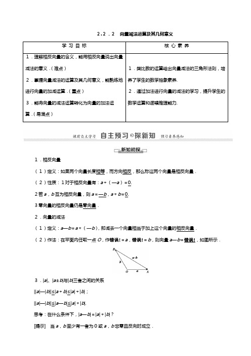 学高中数学平面向量向量减法运算及其几何意义教师用书教案新人教A版必修