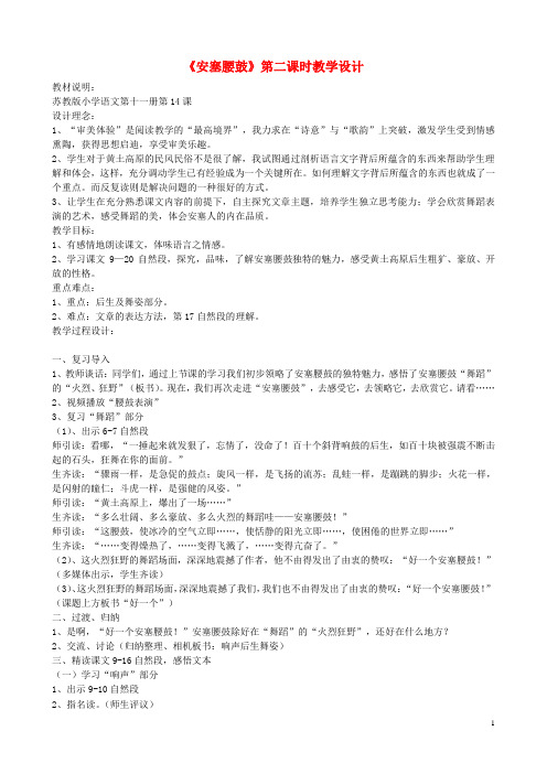 六年级语文上册 14《安塞腰鼓》(第二课时)教学设计 苏教版