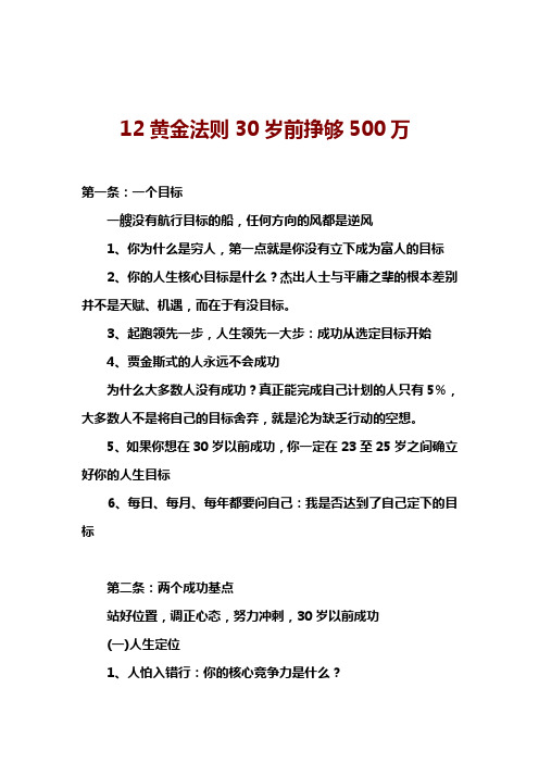 12黄金法则30岁前挣够500万