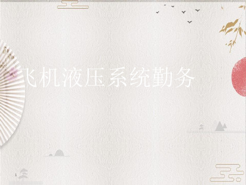 液压系统勤务——【737 B级】