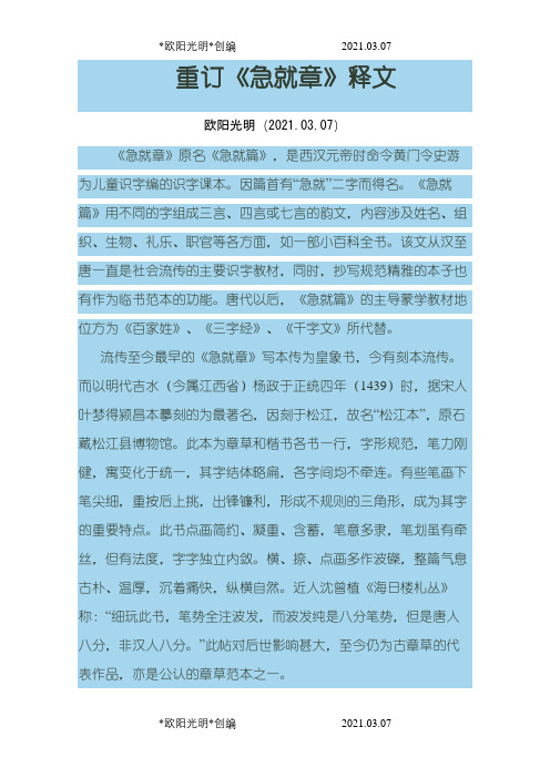 《急就章》释文之欧阳光明创编