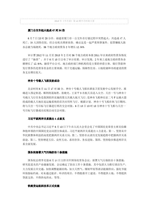 半月谈
