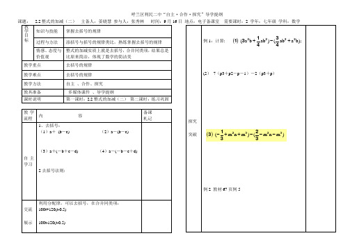 2.2整式的加减(2)