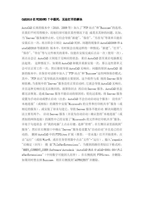 8解决CAD2010在WINDOWS 7中假死