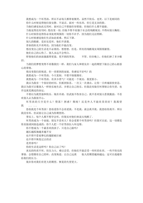 我想做个坏孩子,我累了