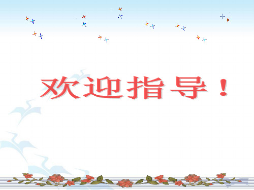 复习立体图形 学科信息：数学-北师大版-六年级下