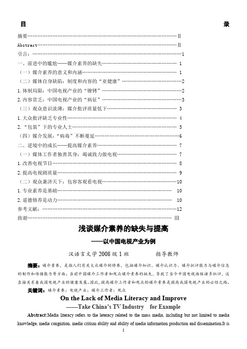 浅谈媒介素养的缺失与提高
