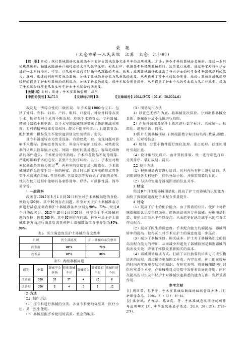 器械图谱化在提高手术室护士器械准备完善率中的应用