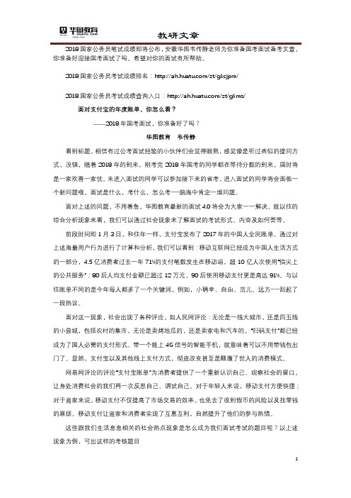 安徽华图韦传静：面对支付宝的年度账单,你怎么看？