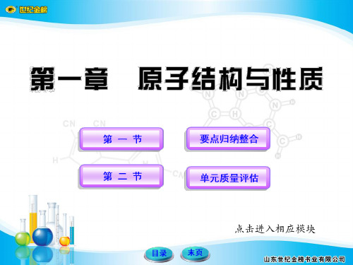 高中化学必修2世纪金榜教学资源课堂教学同步课件PPT课件1