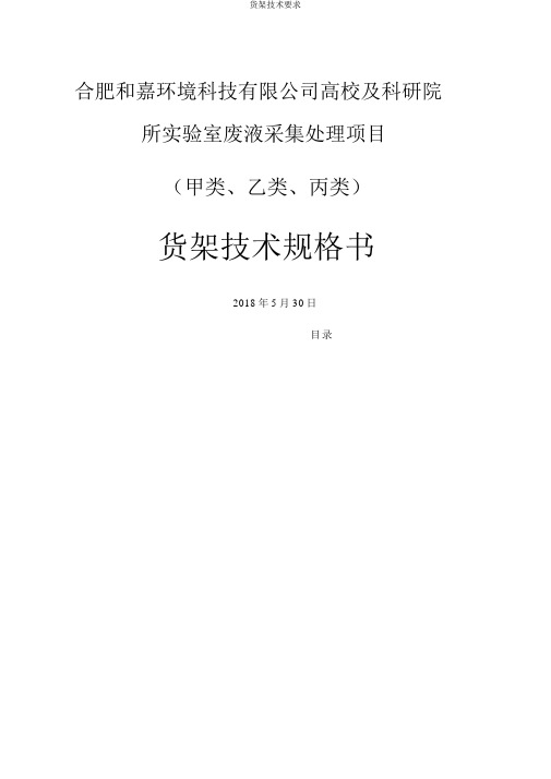 货架技术要求