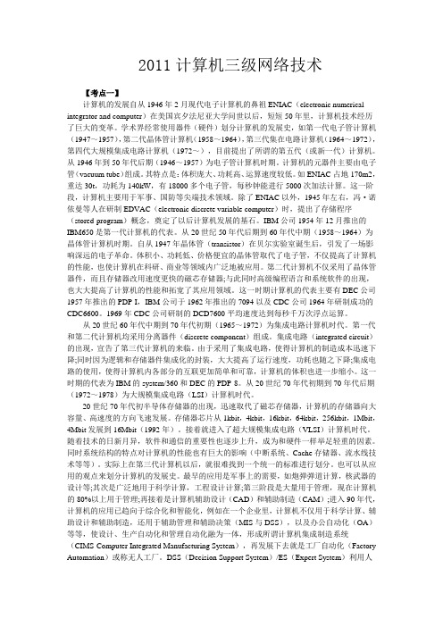 2011计算机三级网络技术