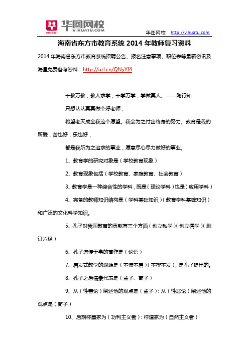 海南省东方市教育系统2014年教师复习资料