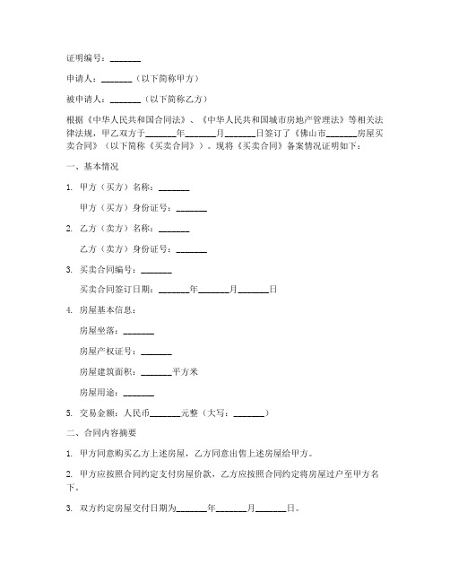 佛山购房合同备案证明