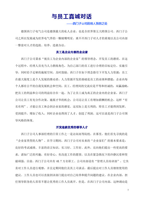 与员工真诚对话