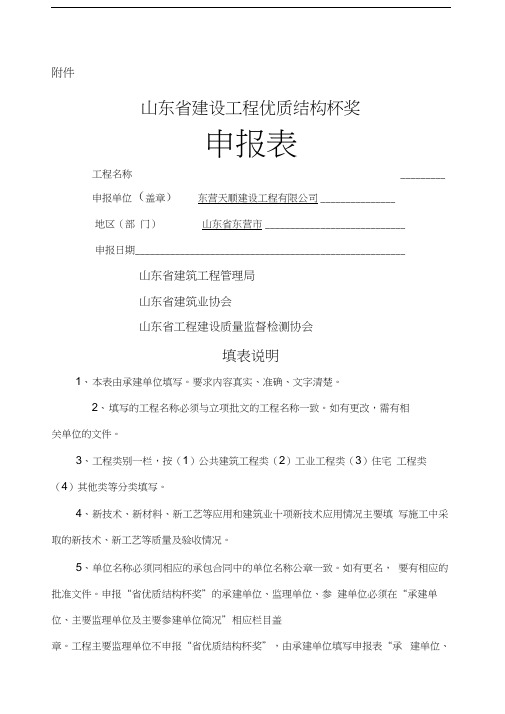 山东省建设工程优质结构杯奖申报表