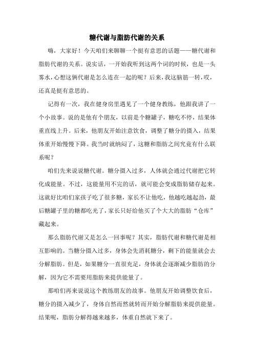 糖代谢与脂肪代谢的关系