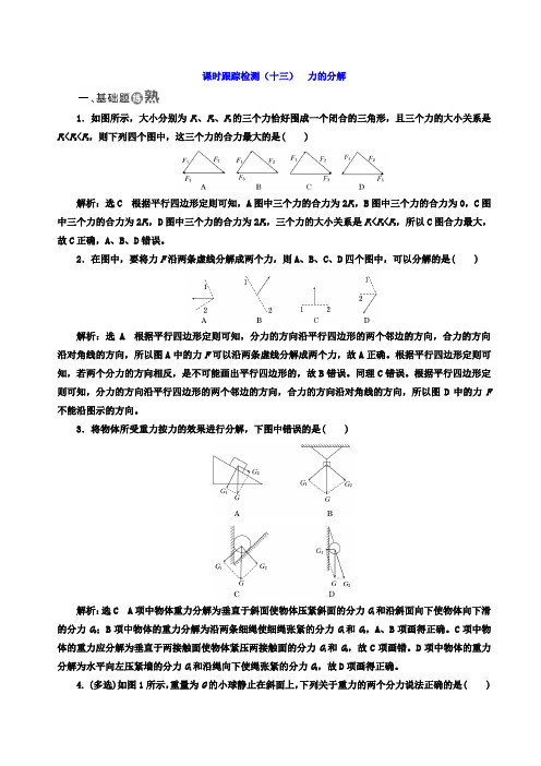 2017-2018学年高中物理必修1文档：课时跟踪检测十三 