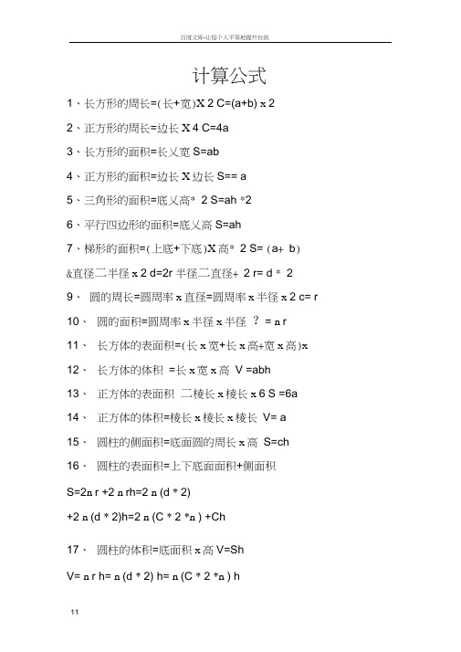 各种计算公式