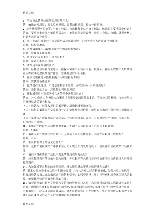 最新黑龙江省农村信用社考试历年最新考试试题库
