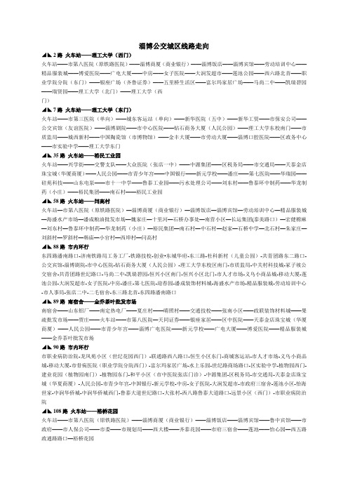 淄博公交城区线路走向