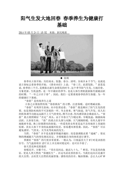 阳气生发大地回春 春季养生为健康打基础.